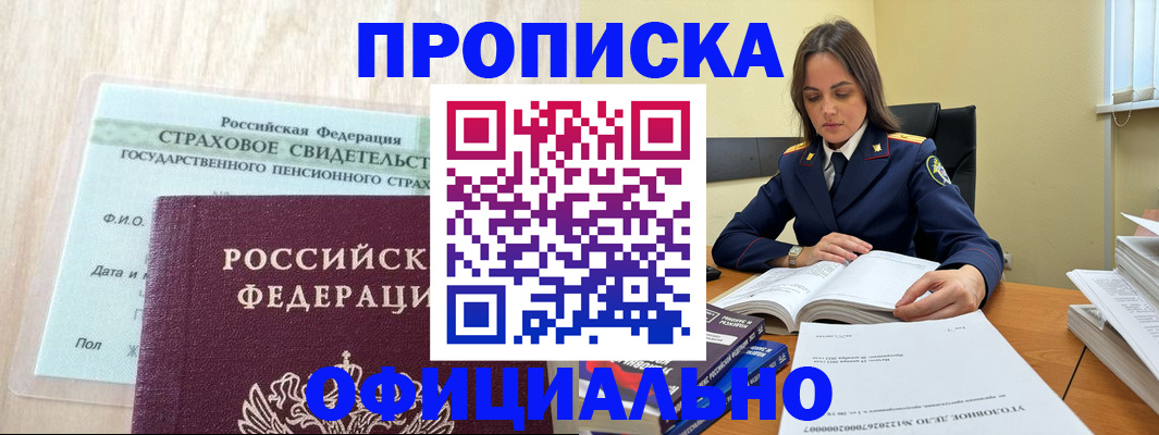 временная регистрация купить в Урайе